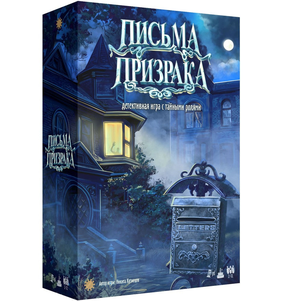 Économique. Hast. jeu "Письма Призрака" арт.ЭО48 РРЦ 1490 руб. /12