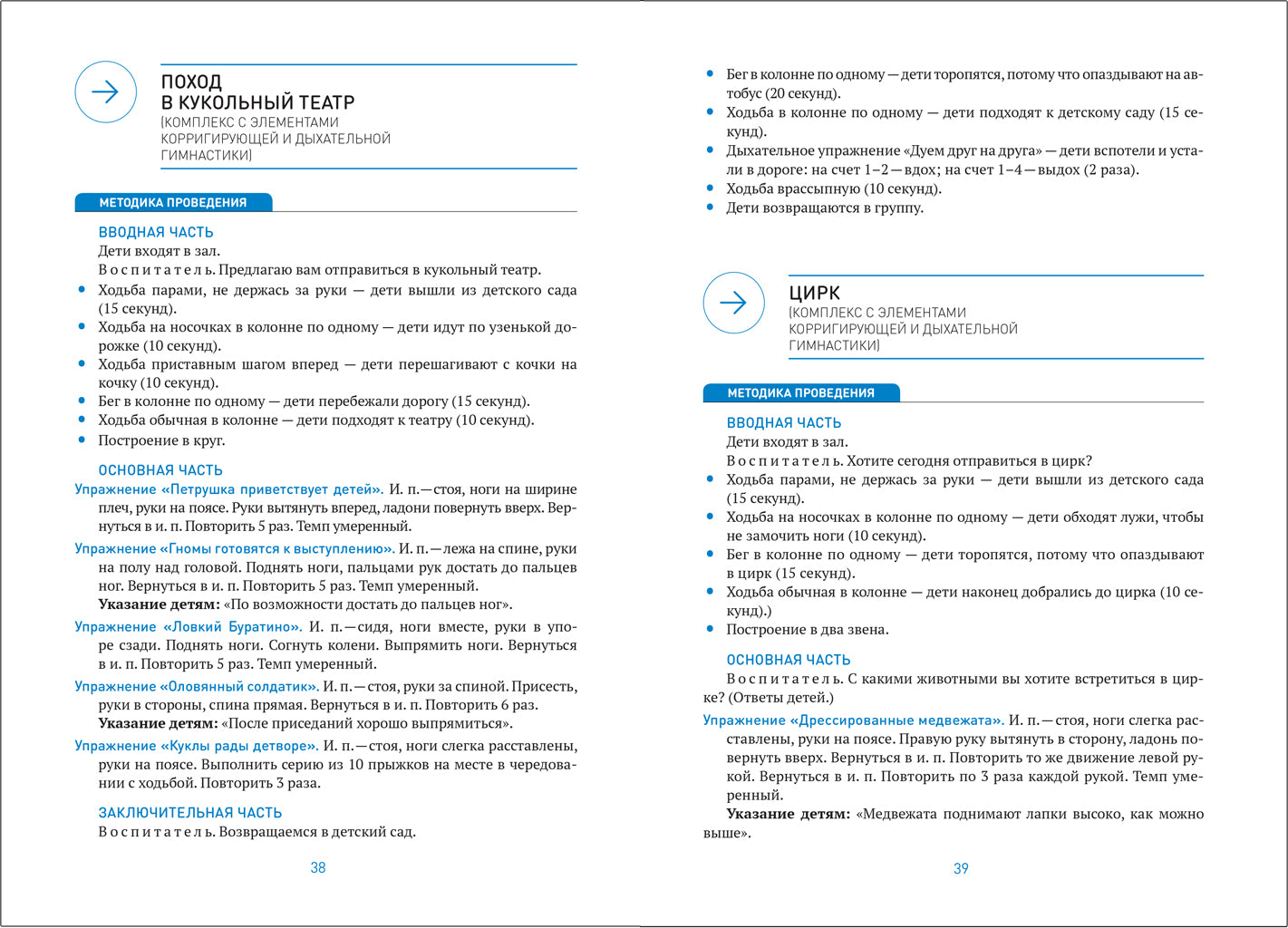 ФГОС Une salle de sport à domicile. 4 à 5 lettres. Комплексы упражнений