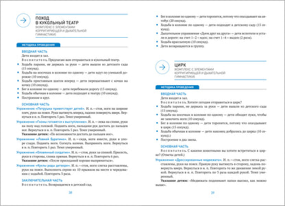 ФГОС Une salle de sport à domicile. 4 à 5 lettres. Комплексы упражнений