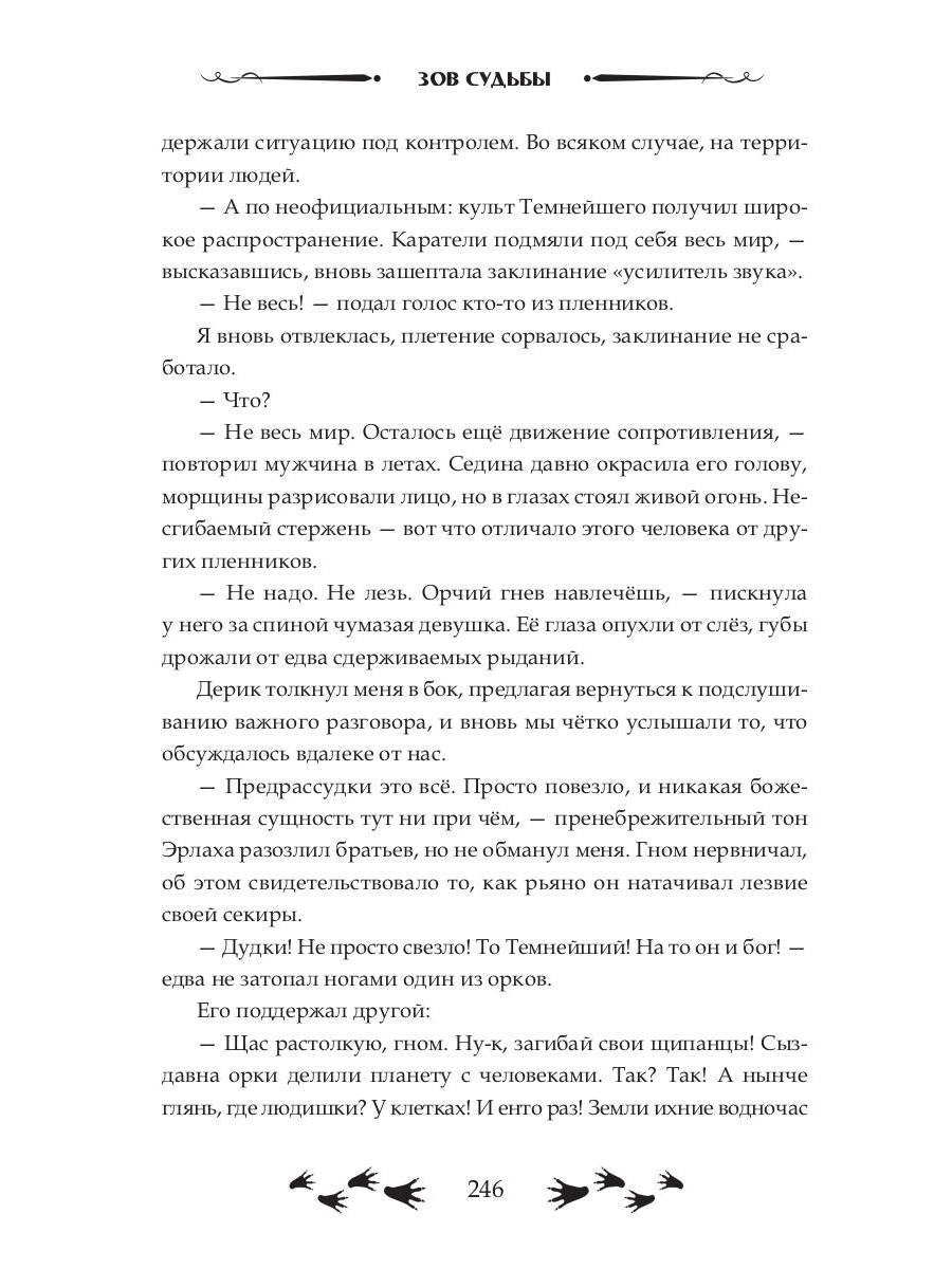 Зов судьбы. Хранители
