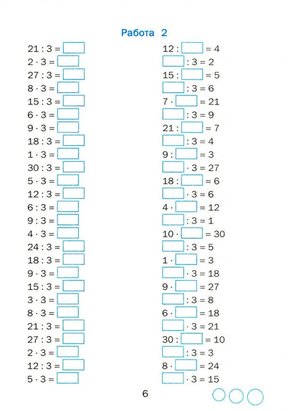 ТРЕНАЖЕР ПО МАТЕМАТИКЕ. 3 КЛАСС. ФГОС
