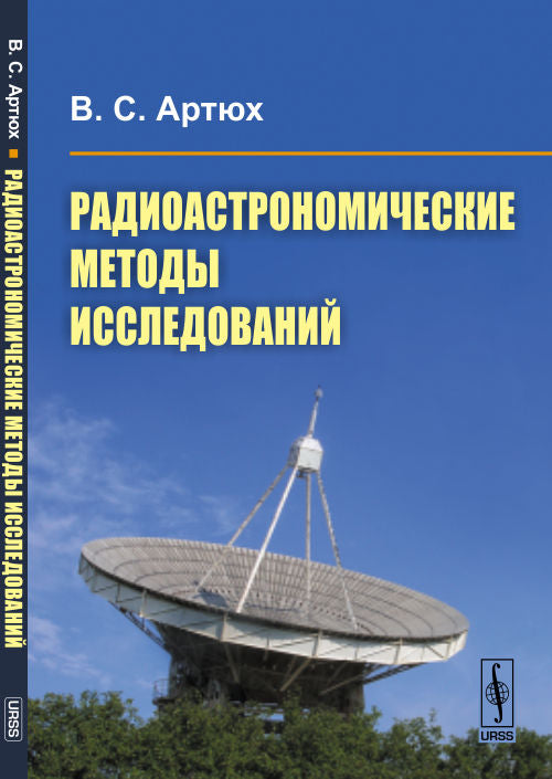 Les méthodes radioastronomiques sont expliquées. La posologie la plus simple