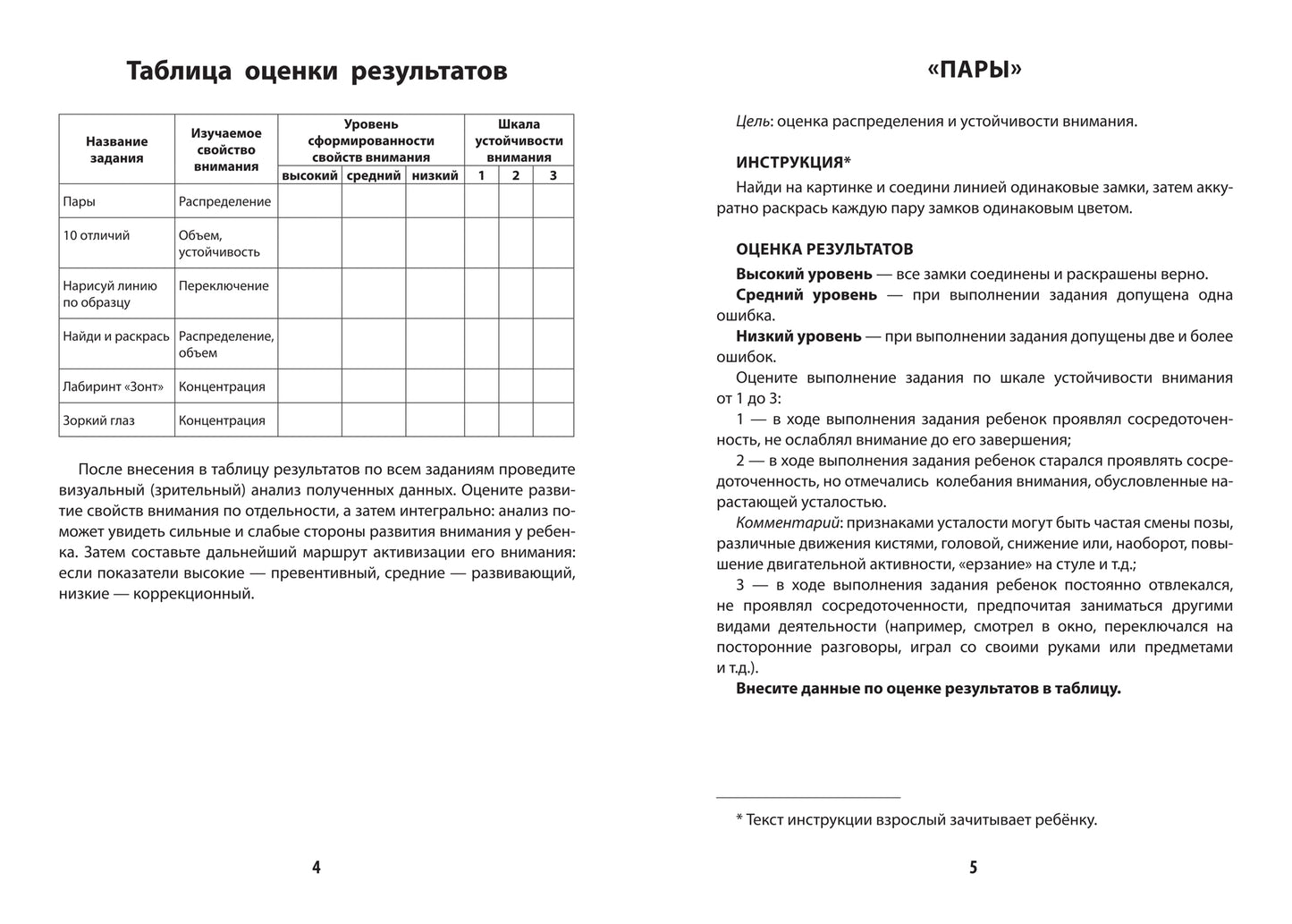 Диагностическая раскраска: внимание:метод. пособие