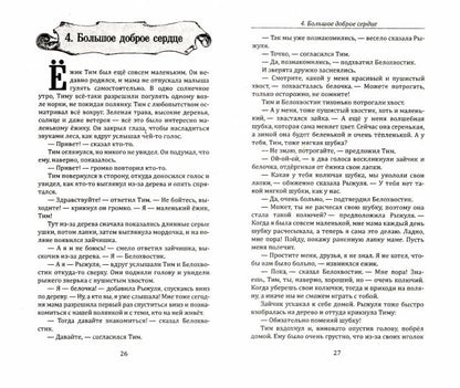 Психологические сказки для детей. Книга 2. Méthode de traitement