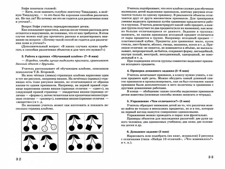 Мир логики [Метод. пособие д/учителя нач. écoles]