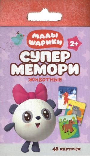 Малышарики. Supermémoire. Животные