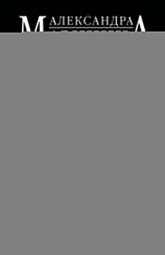 Генрих Шестой глазами Шекспира (обложка)