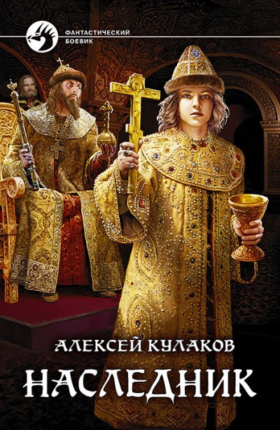 Naslednik
