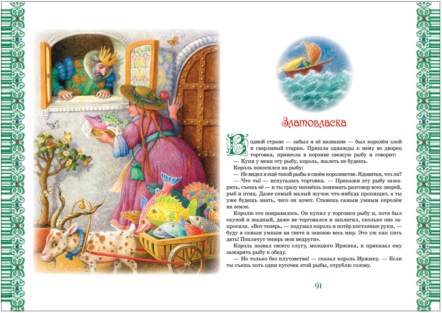 Большая книга лучших сказок мира (нов.)