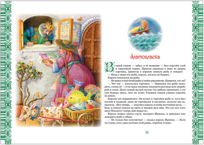 Большая книга лучших сказок мира (нов.)