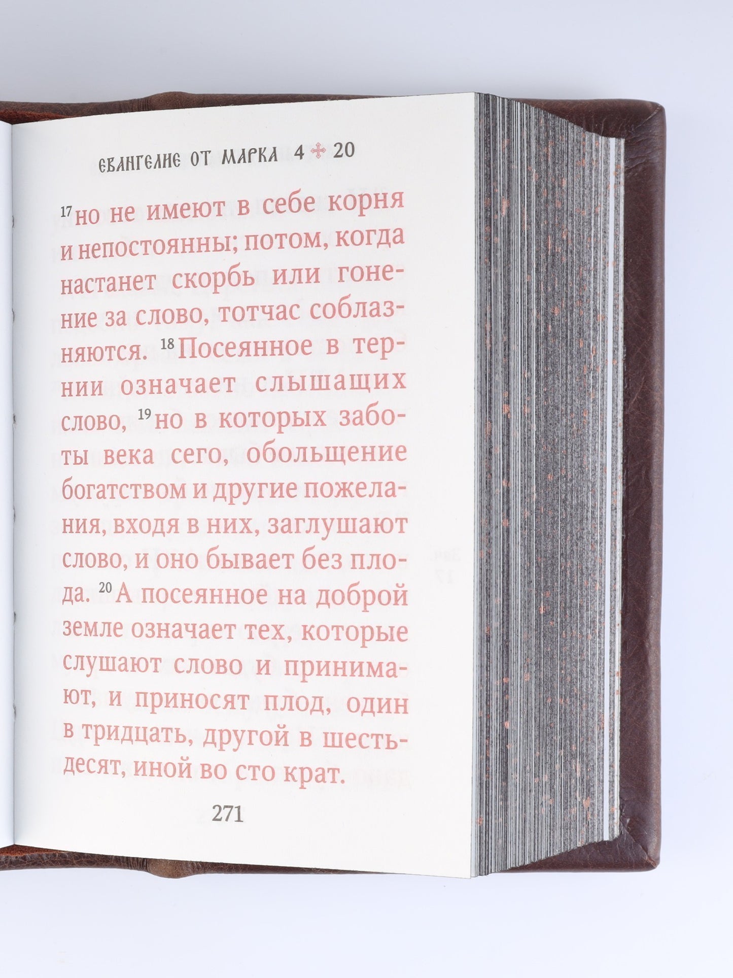 Святое Евангелие (карм.форм., золот.тиснен.) 4-е изд