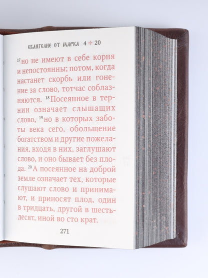 Святое Евангелие (карм.форм., золот.тиснен.) 4-е изд