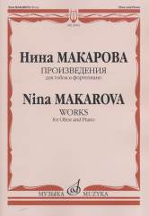 Макарова Н. В. Произведения: Для гобоя и фортепиано. — Москва : Музыка. — 20 с.; 60х90/8. — EAN 9790660064832 (в обл.)