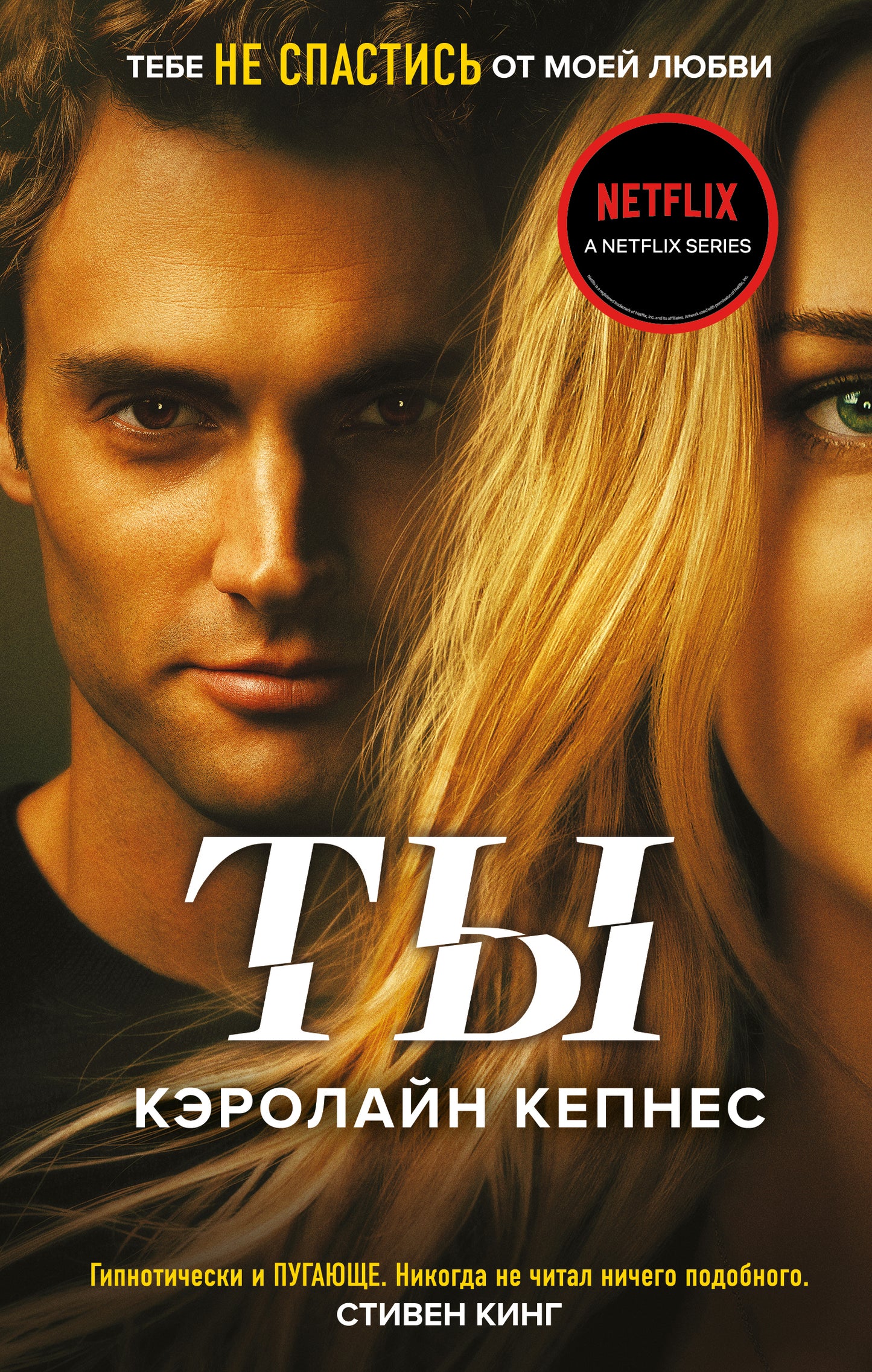 Ты (#1)