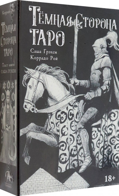 Набор ТЕМНАЯ СТОРОНА (книга и колода)