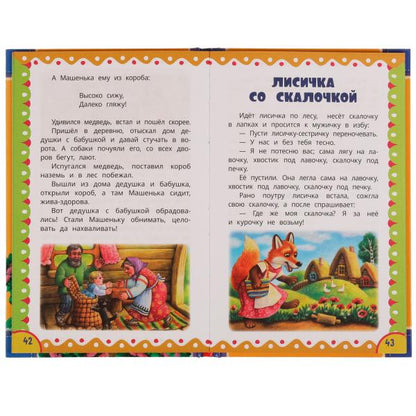 50 Поучительных истории. А. Н. Толстой, А. Н. Афанасьев,И. А. Крылов,К. Д. Ушинский. Умка в кор.30шт