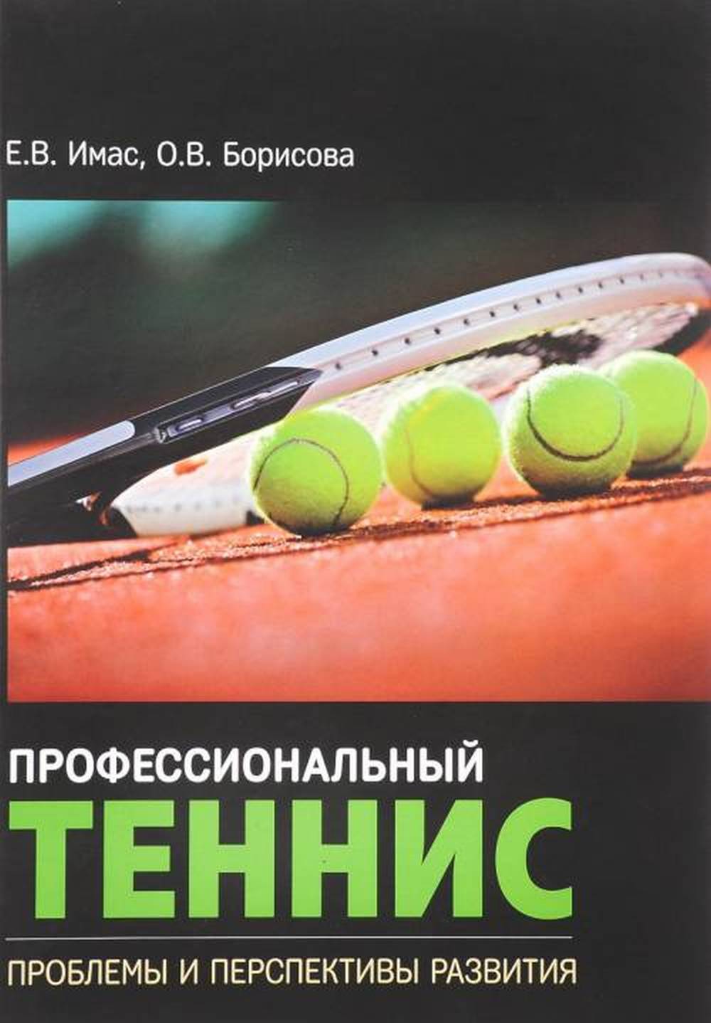 Tennis professionnel