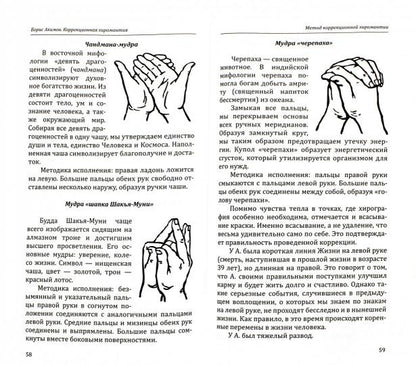 Коррекционная хиромантия. 9 изд.Нарисуй свою судьбу