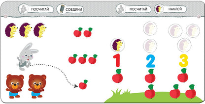 Умный зайка. Счет