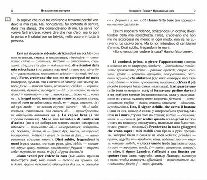 Итальянские истории. Путешествие к святому Виту = Viaggio a San Vito