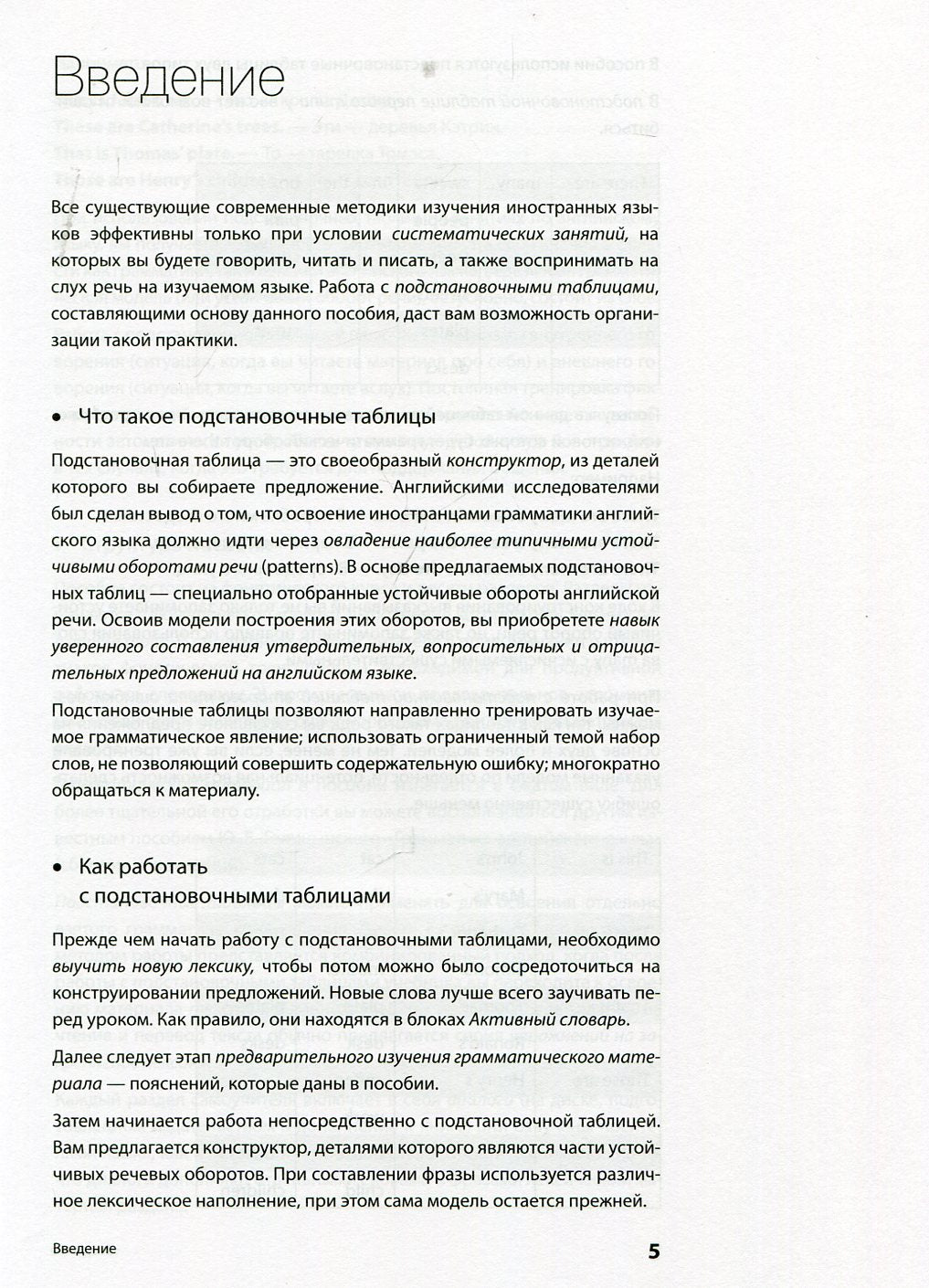 Самоучитель английского языка №1. Методика подстановочных таблиц.Книга 1 Elementary