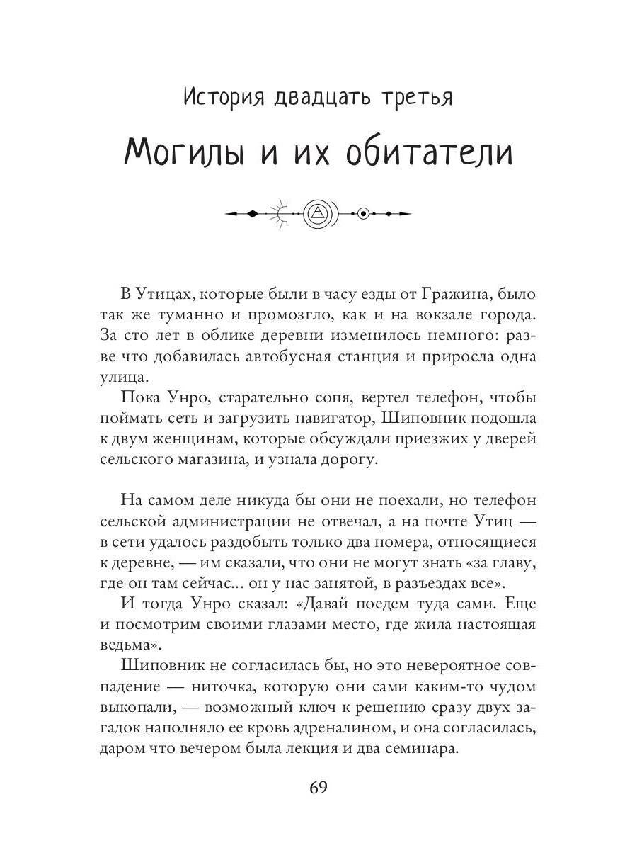 Histoire de Janeka. Том второй