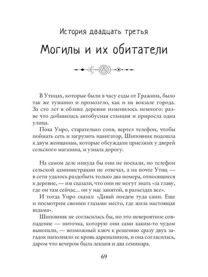 Histoire de Janeka. Том второй