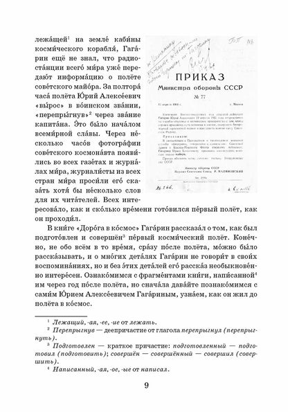 Из воспоминаний Гагарина. 2-e изд.