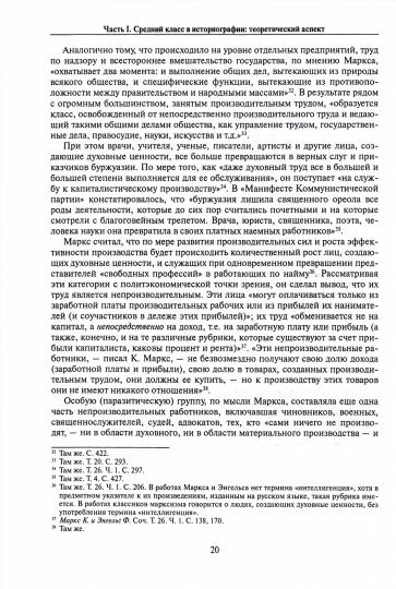 Иванова Н.А. Формирование среднего класса в Российской империи конца ХIX - Начала ХХ в. Теория и кон