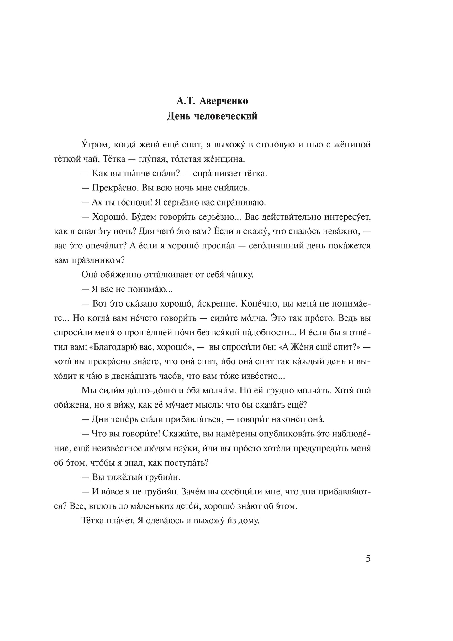 Россия: характеры, ситуации, мнения. Oui. 1
