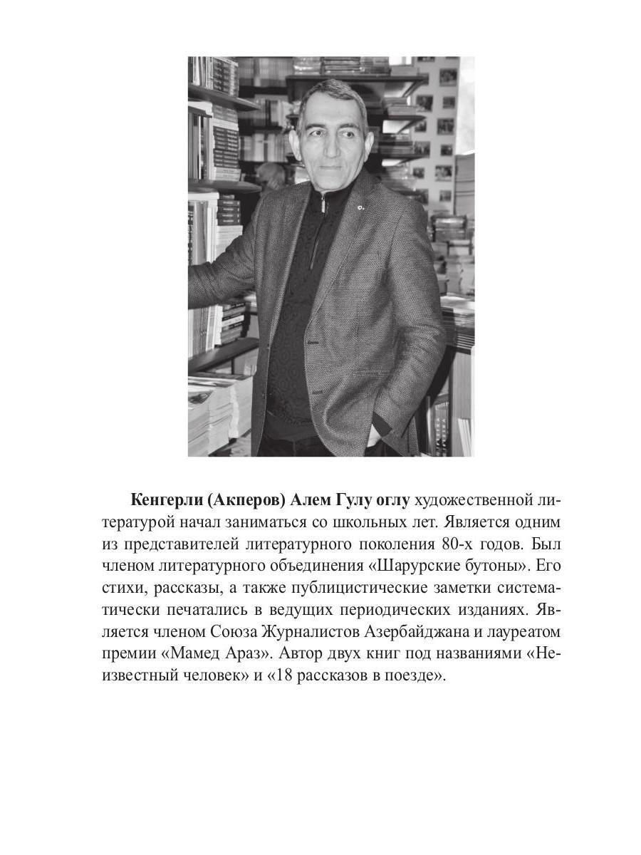 18 titres dans la section : сборник рассказов
