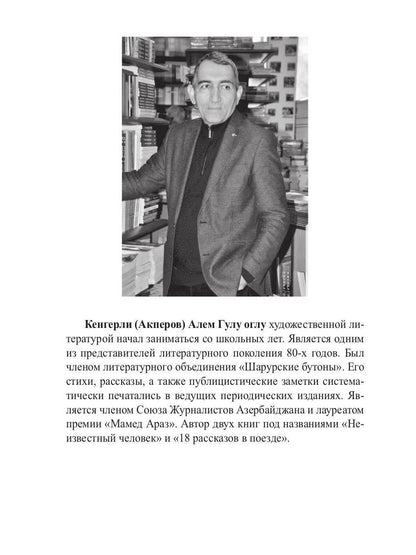 18 titres dans la section : сборник рассказов