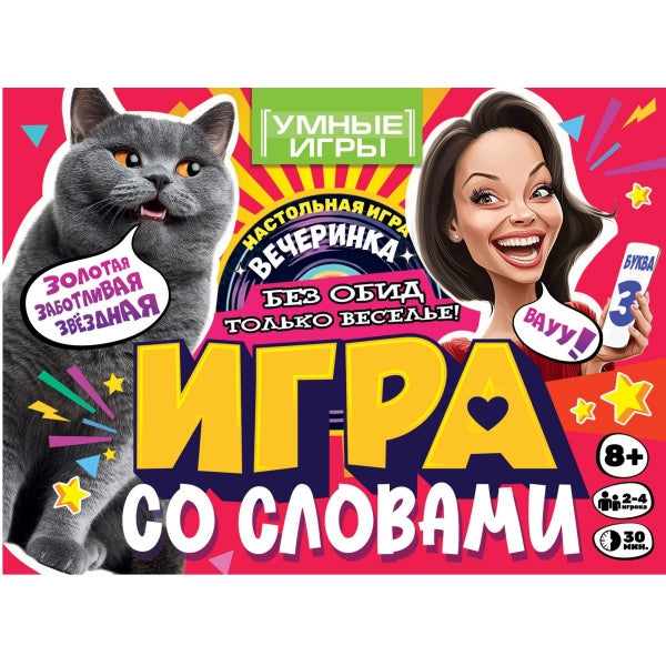 Игра со словами. Карточная игра. 170х125х40мм. Умные игры в кор.50шт