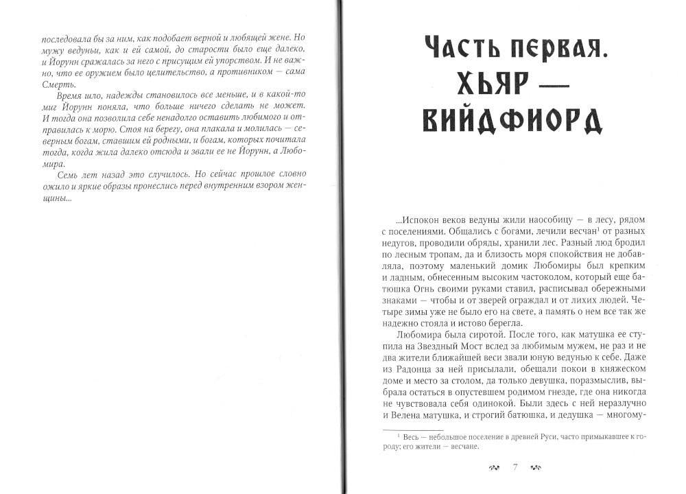 Берегини