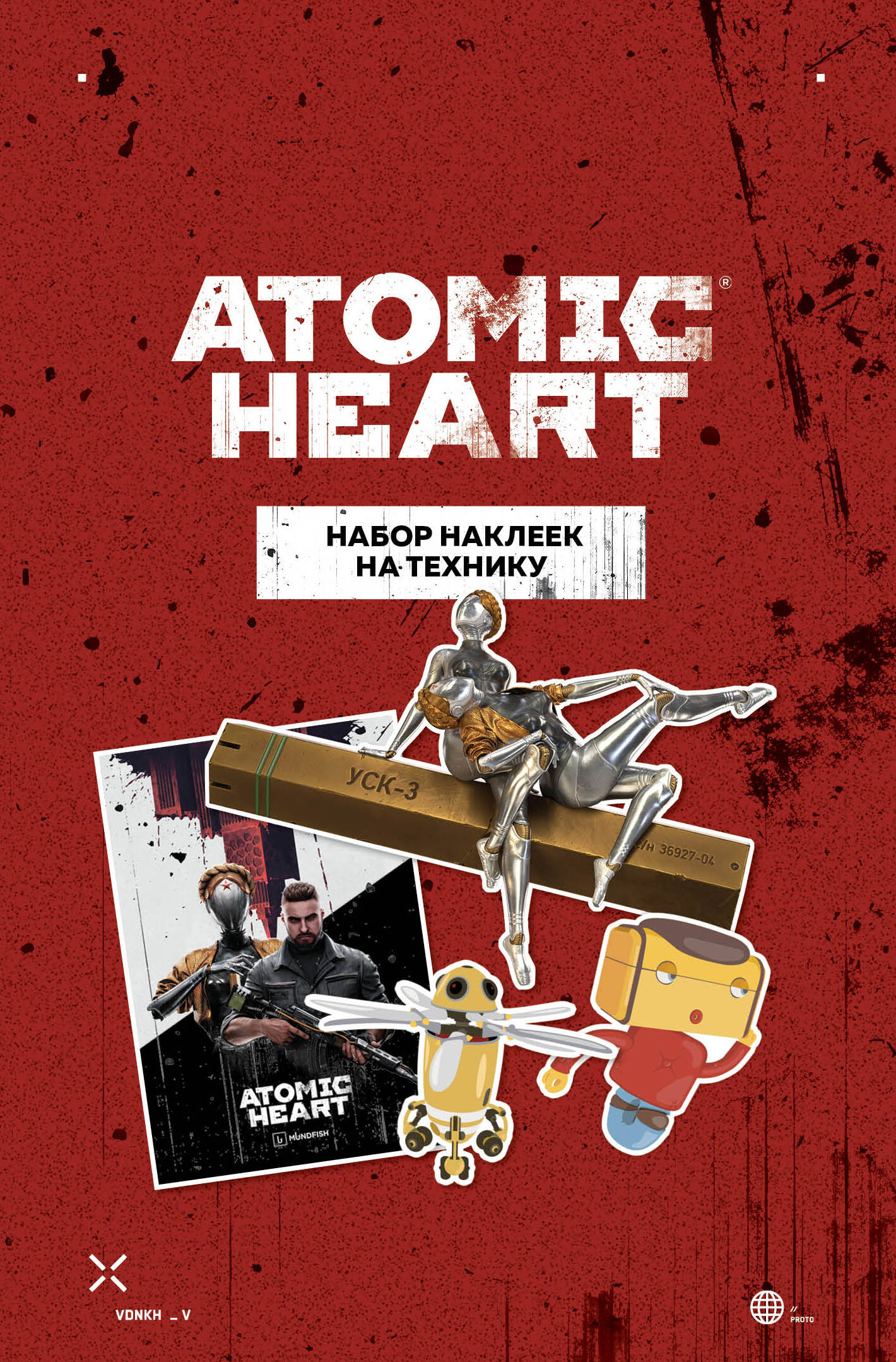 Prenez l'étiquette du technicien. Coeur atomique (3 l., 210х148)