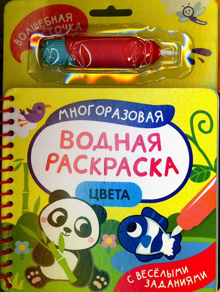 Цвета (С весёлыми заданиями)