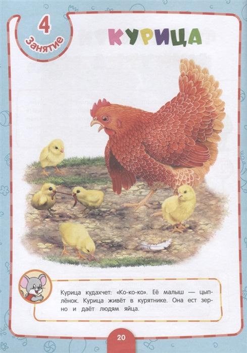 Годовой курс обучения: для детей 1-2 лет (карточки "Животные")