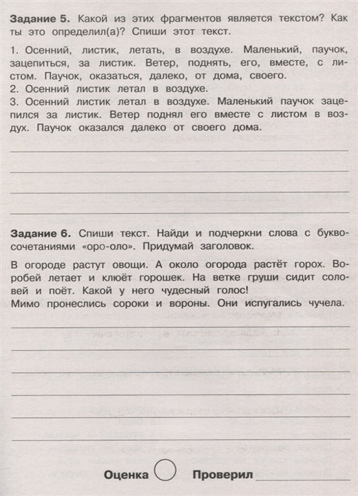 Летние задания по Русскому языку. 2 classes. Бахурова.