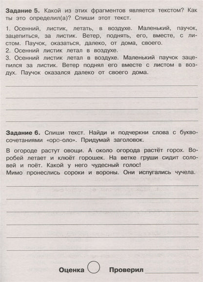 Летние задания по Русскому языку. 2 classes. Бахурова.