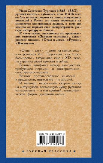 Отцы и дети. Накануне