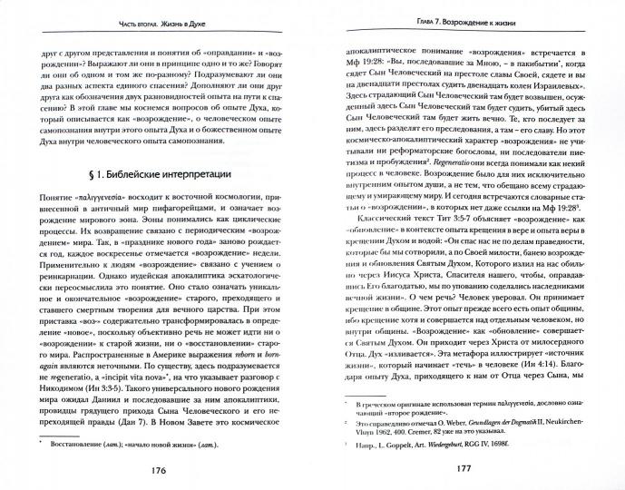 Мольтман Ю. C'est vrai. Целостная пневматология.