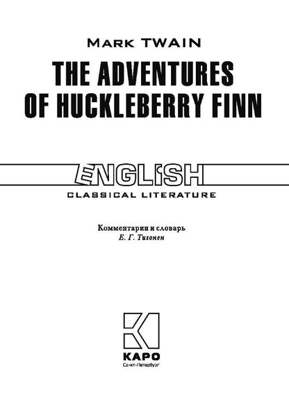 The Adventures of Huckleberry Finn / Приключения Гекльберри Финна