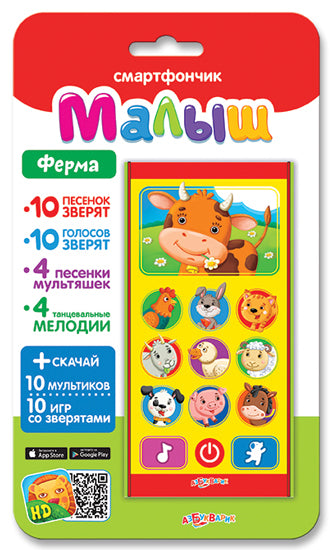Зоопарк (Смартфончик)