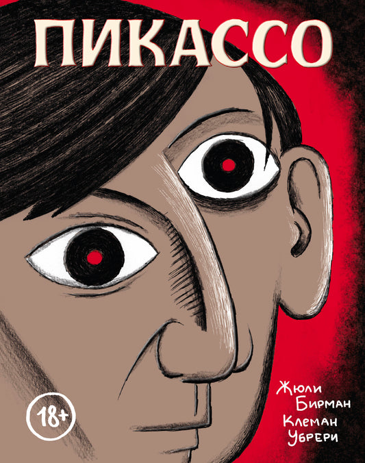 Pikasso. Biographie graphique