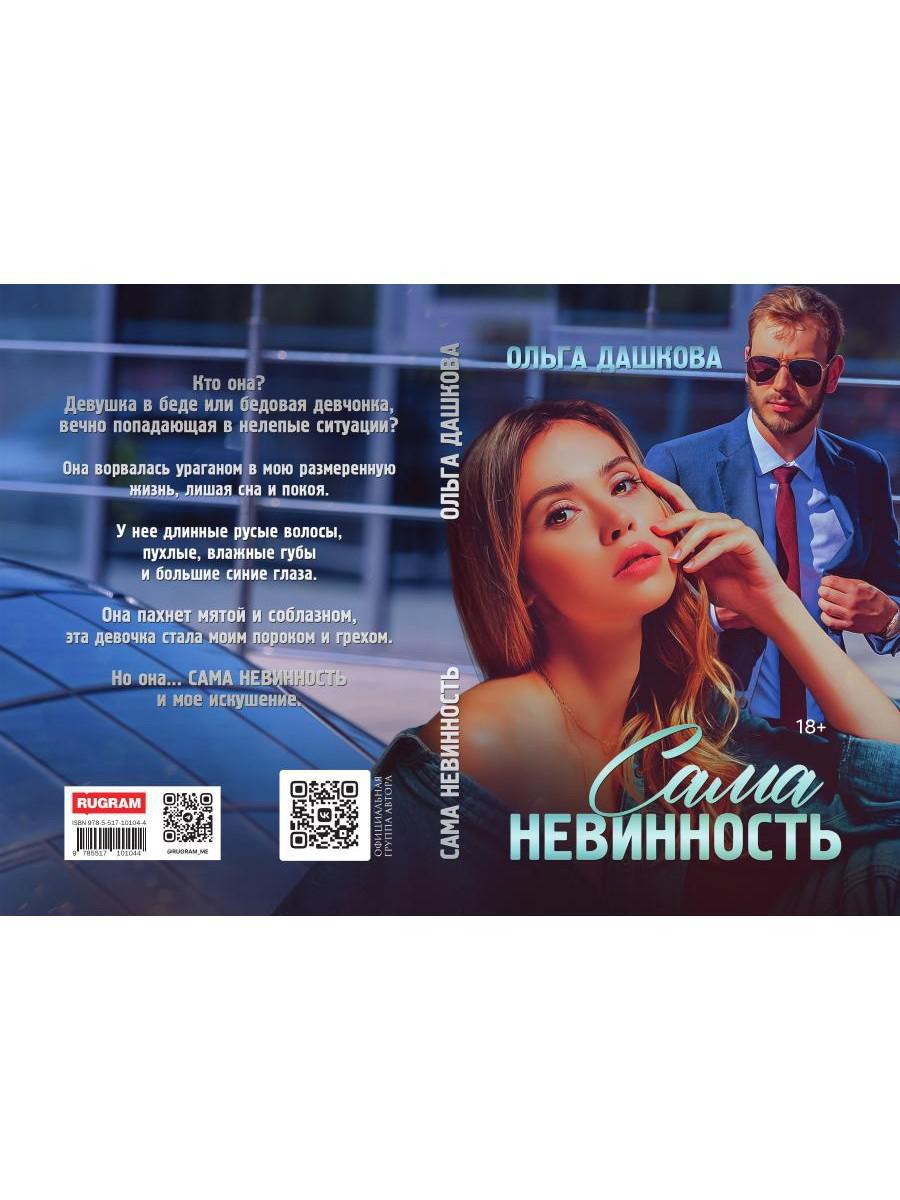 Sama nevnoostь