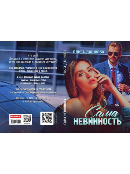 Sama nevnoostь
