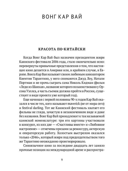 РипА.Иск.Режиссеры настоящего.Визионеры и мегалома
