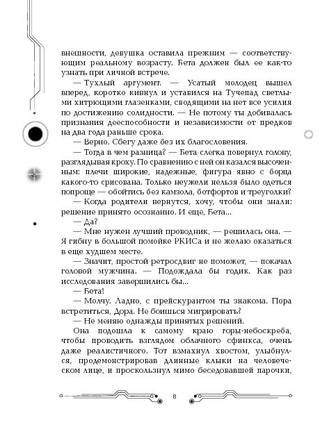 Пилигримы. 1. Искры и зеркала