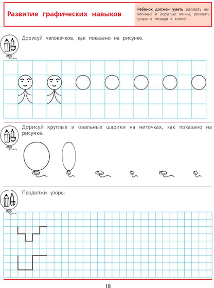 Diagnostics. к чтен. и письму 6-7л [Раб. т.]