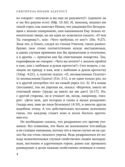 Беседы на послание к Галатам